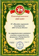 сертификат реабилитационного центра «Развитие» в Томске 05