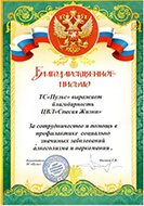 сертификат реабилитационного центра «Развитие» в Томске 06