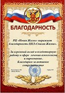 сертификат реабилитационного центра «Развитие» в Томске 07
