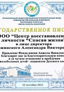 сертификат реабилитационного центра «Развитие» в Томске 08
